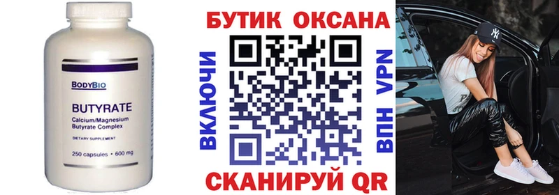 Бутират 99%  Холм 